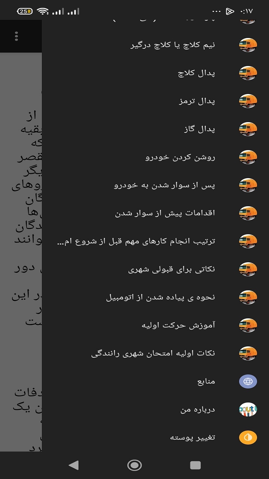 اسکرین شات 4 برنامه آزمون شهری پایه یک ودو