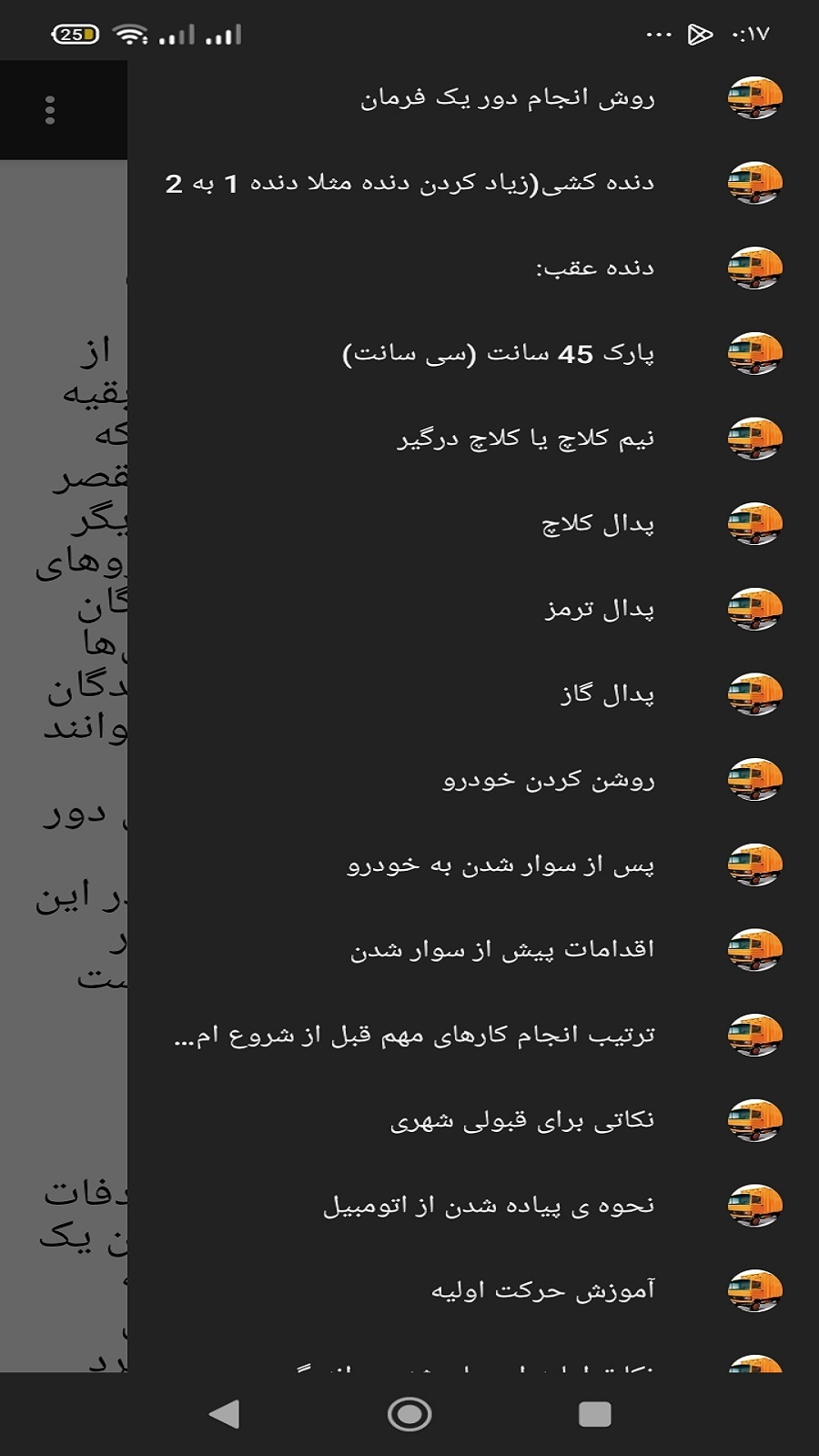 اسکرین شات 3 برنامه آزمون شهری پایه یک ودو