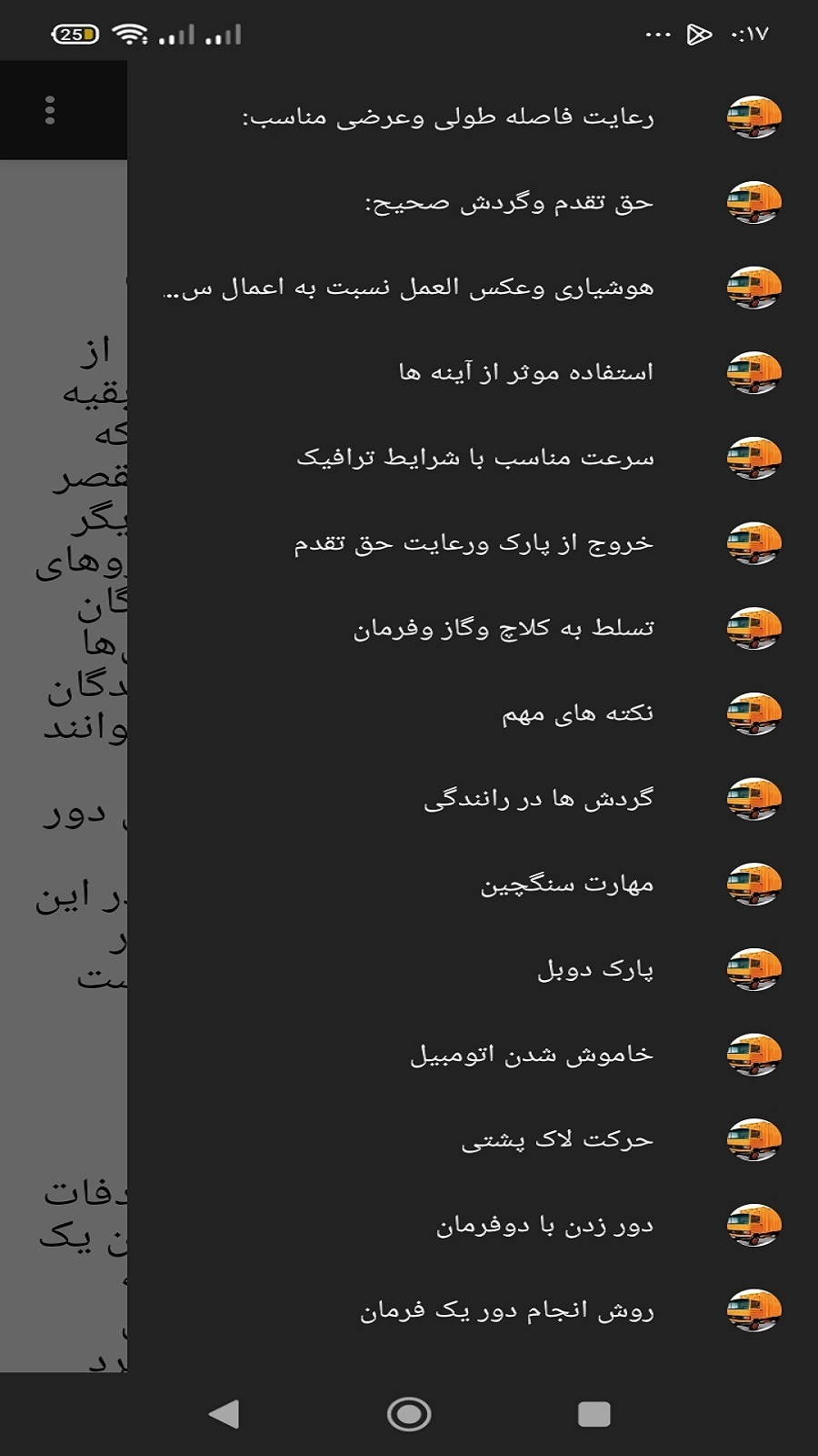 اسکرین شات 2 برنامه آزمون شهری پایه یک ودو