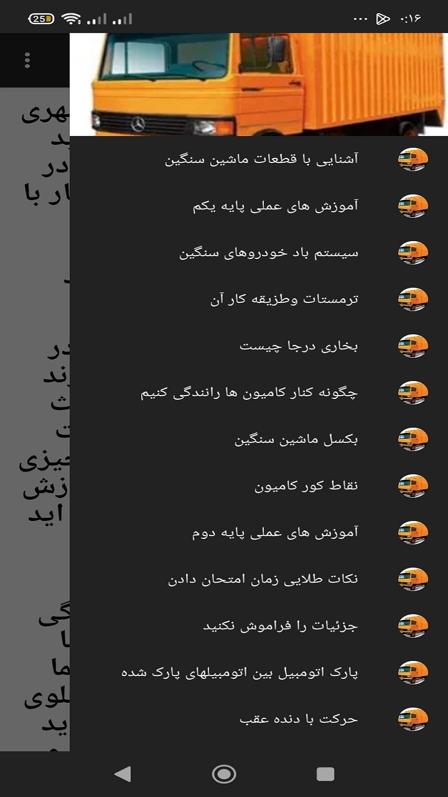 اسکرین شات 1 برنامه آزمون شهری پایه یک ودو