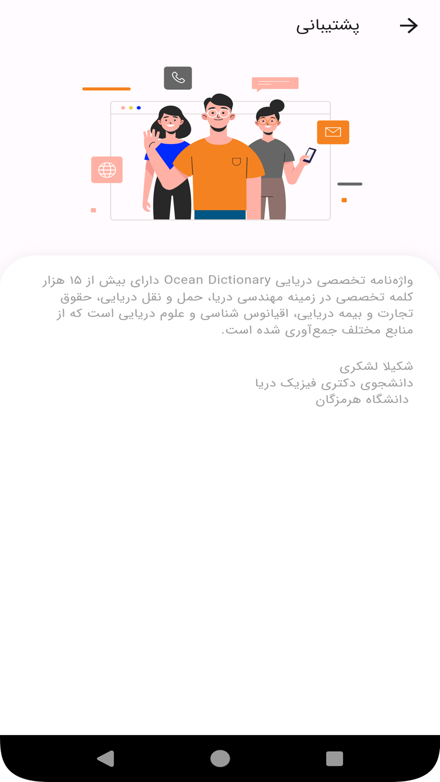 اسکرین شات 4 برنامه ‏دیکشنری اقیانوس