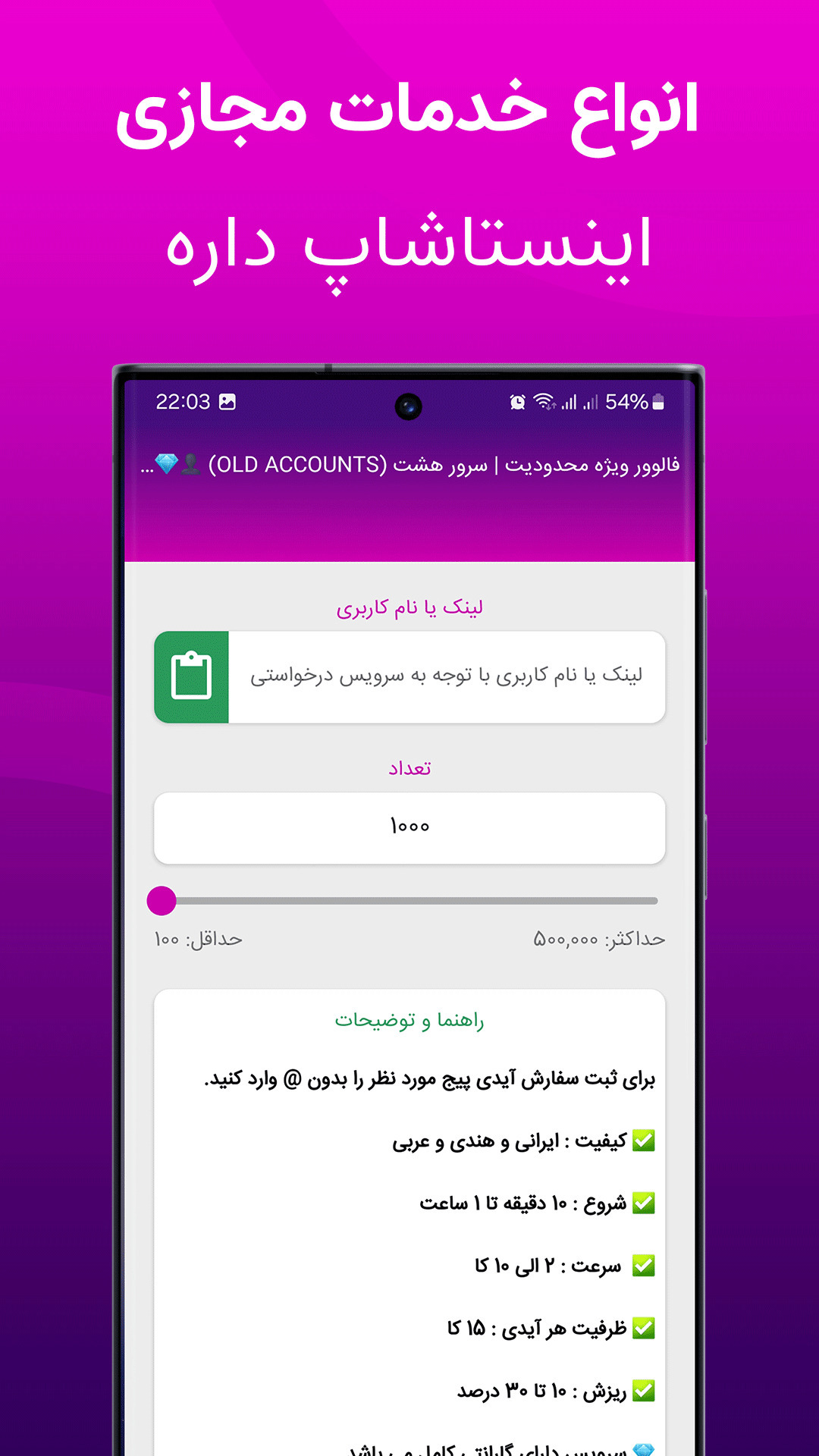 اسکرین شات 4 برنامه خرید فالوور لایک ویو بازدید ممبر