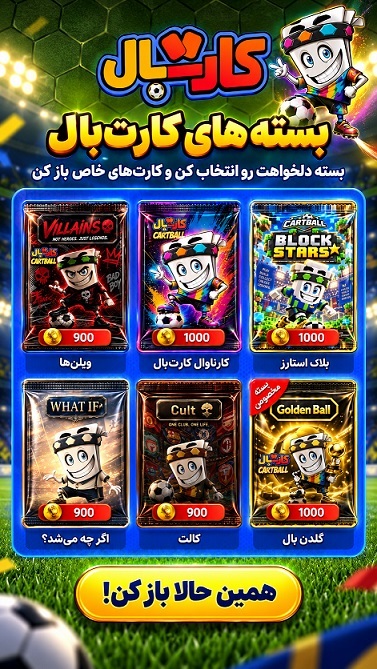 اسکرین شات 7 بازی ‏کارتبال | کل کل فوتبال کارتی خفن