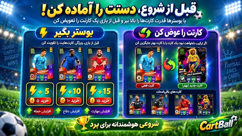 اسکرین شات 4 بازی ‏کارتبال | کل کل فوتبال کارتی خفن