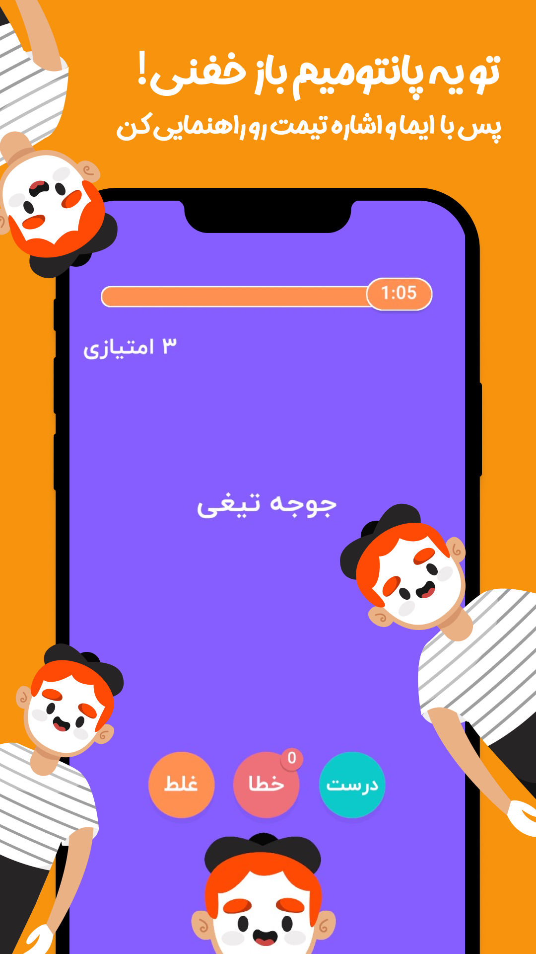 اسکرین شات 6 بازی ‏‏‏‏‏‏‏‏بازی پانتومیم | ادابازی دورهمی