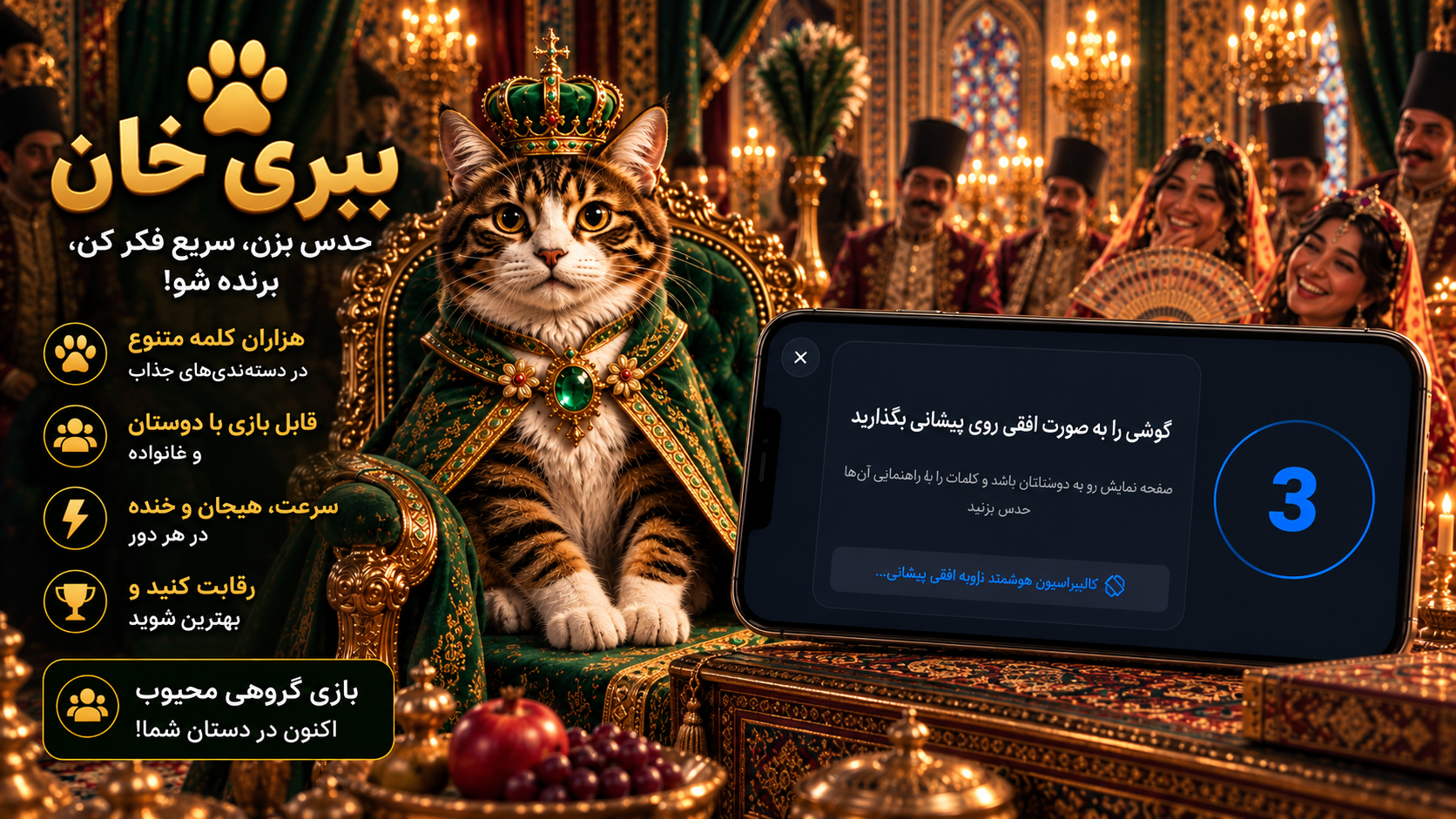 اسکرین شات 7 بازی ‏ببری خان | بازی حدس کلمه و پانتومیم