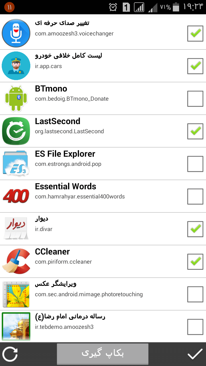 اسکرین شات 4 برنامه بکاپ گیری کامل اندروید