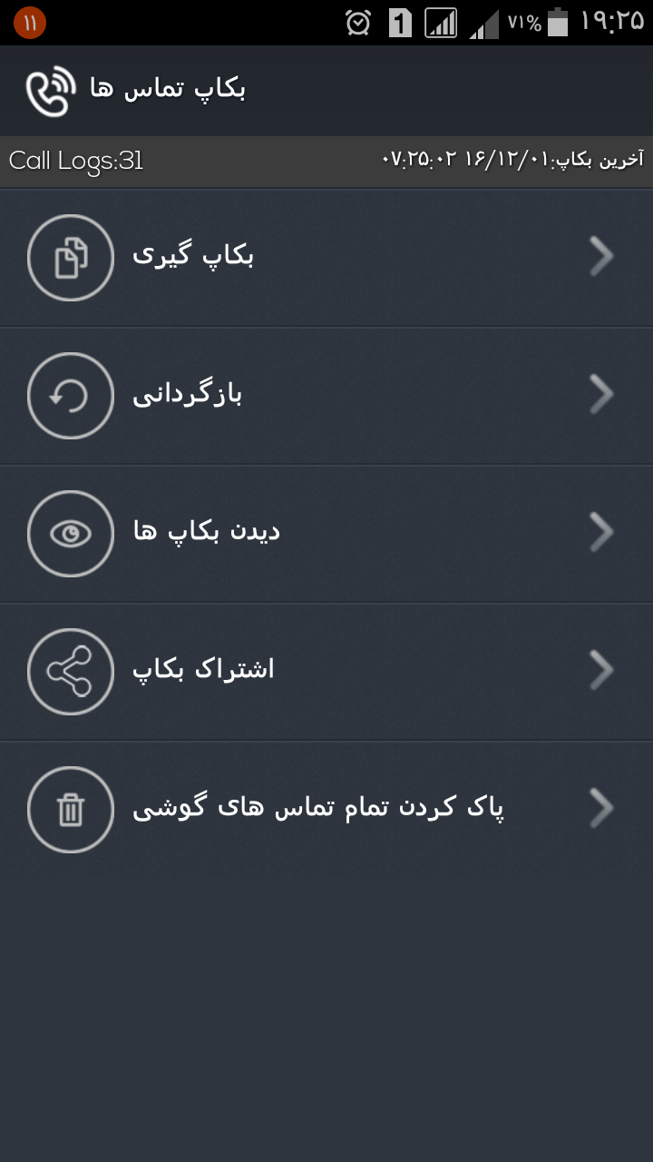 اسکرین شات 5 برنامه بکاپ گیری کامل اندروید