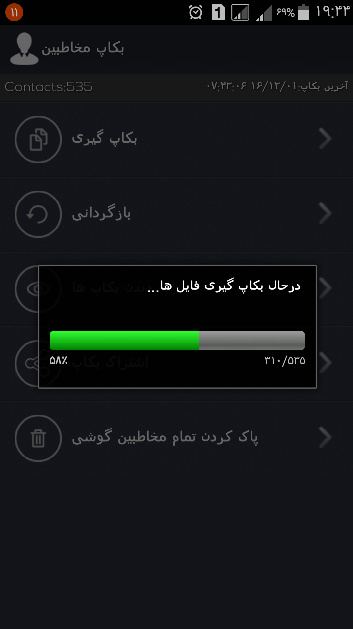 اسکرین شات 2 برنامه بکاپ گیری کامل اندروید