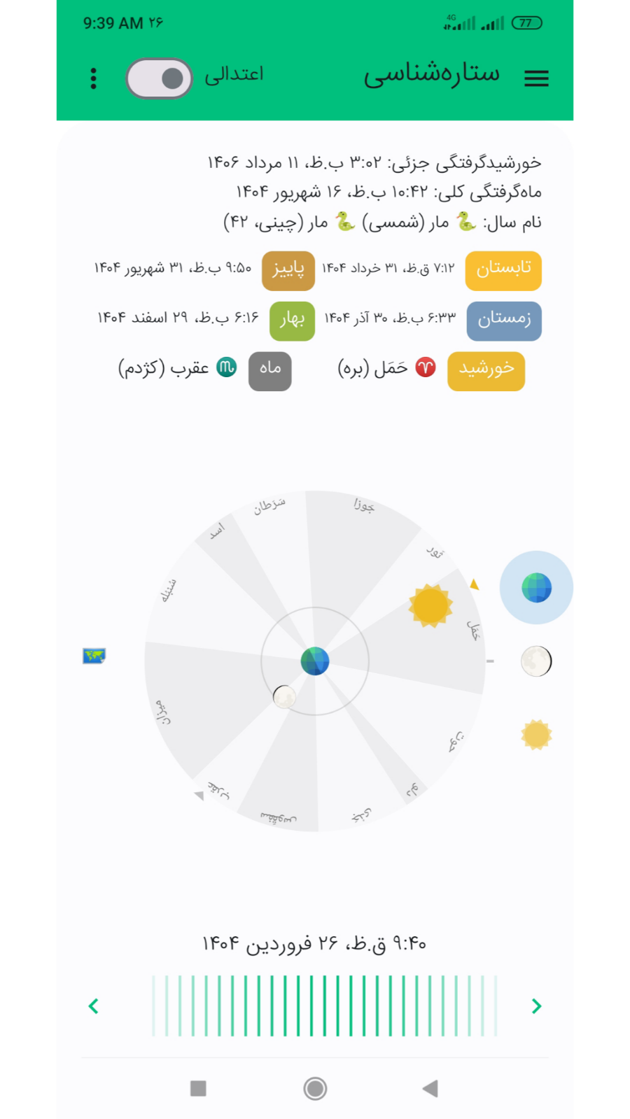 اسکرین شات 10 برنامه تقویم فارسی ۱۴۰۵