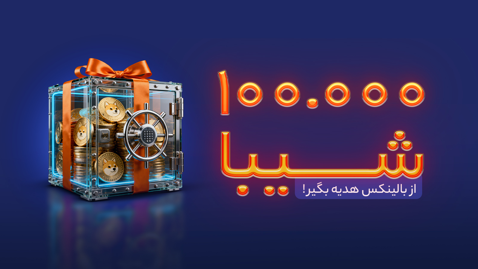 اسکرین شات 1 برنامه ‏‏بالینکس؛ صرافی ارز دیجیتال