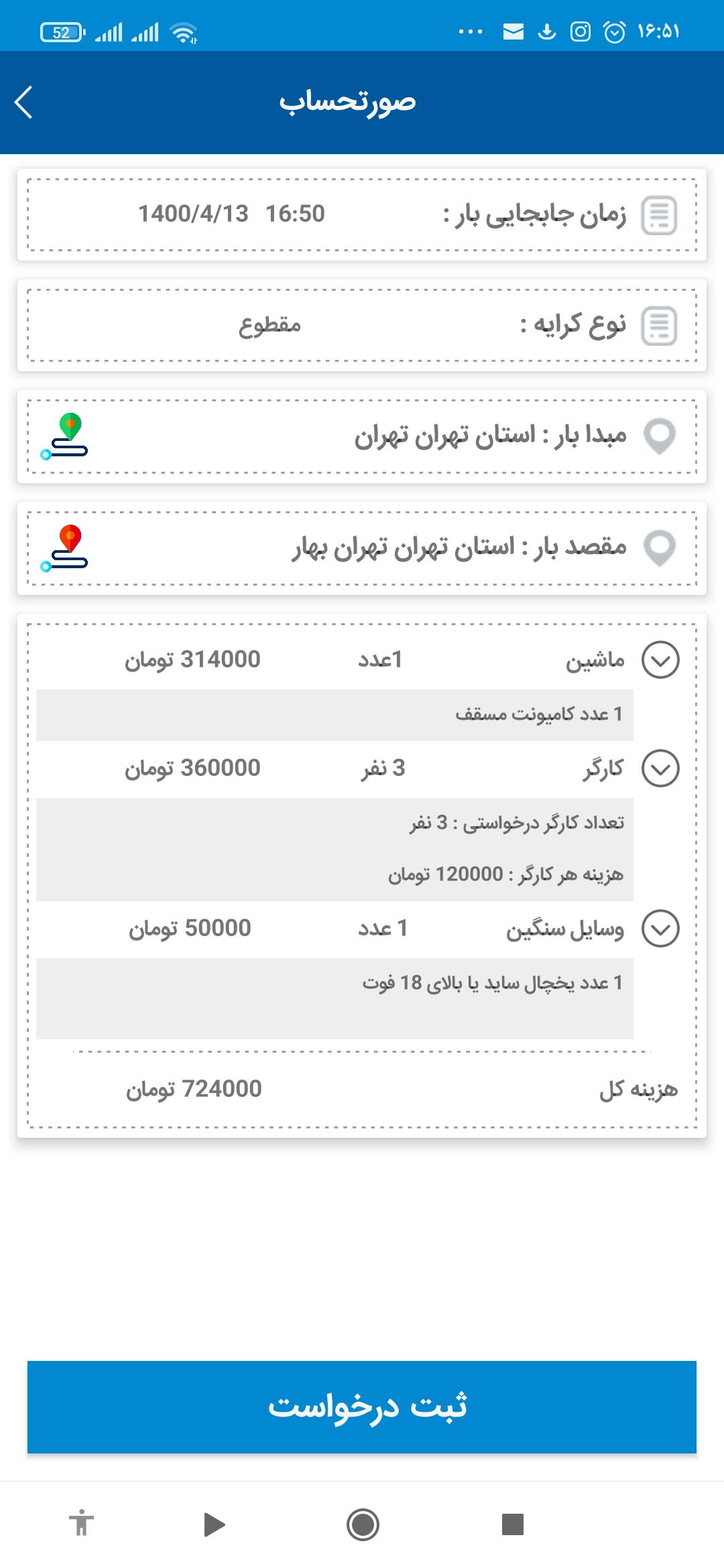 اسکرین شات 3 برنامه اثاث کشی(باربری و حمل ونقل کالا)