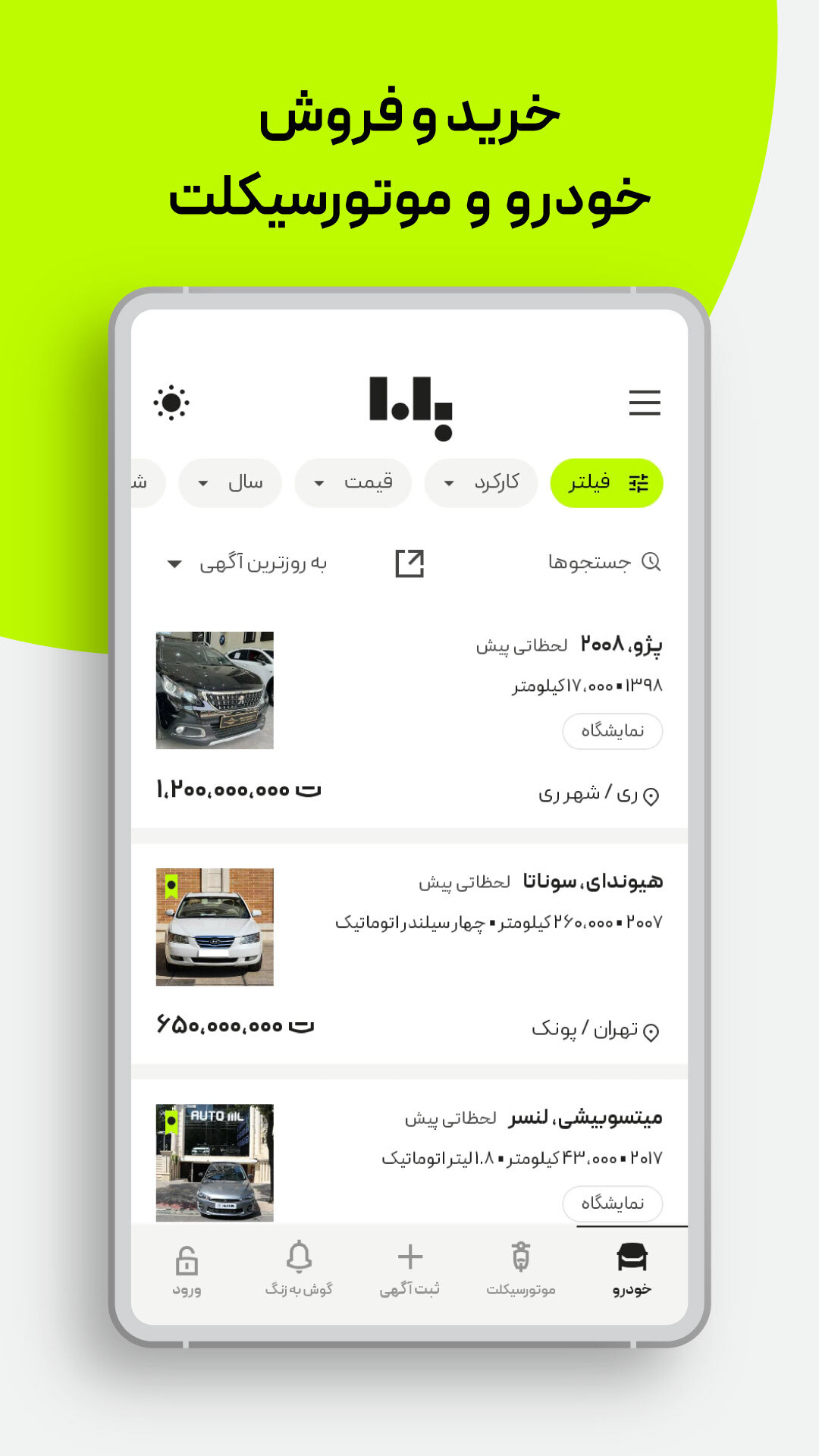 اسکرین شات 1 برنامه باما، بازار خودرو