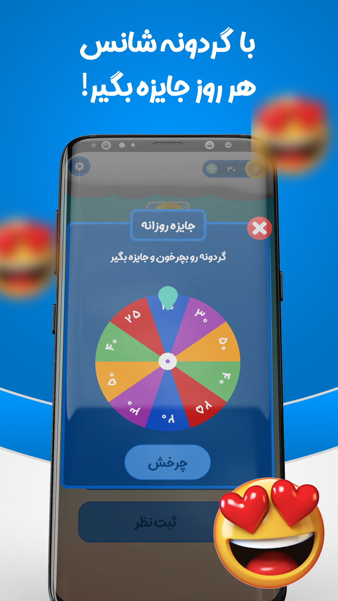 اسکرین شات 1 بازی ایموجیستون | بازی حدس ایموجی