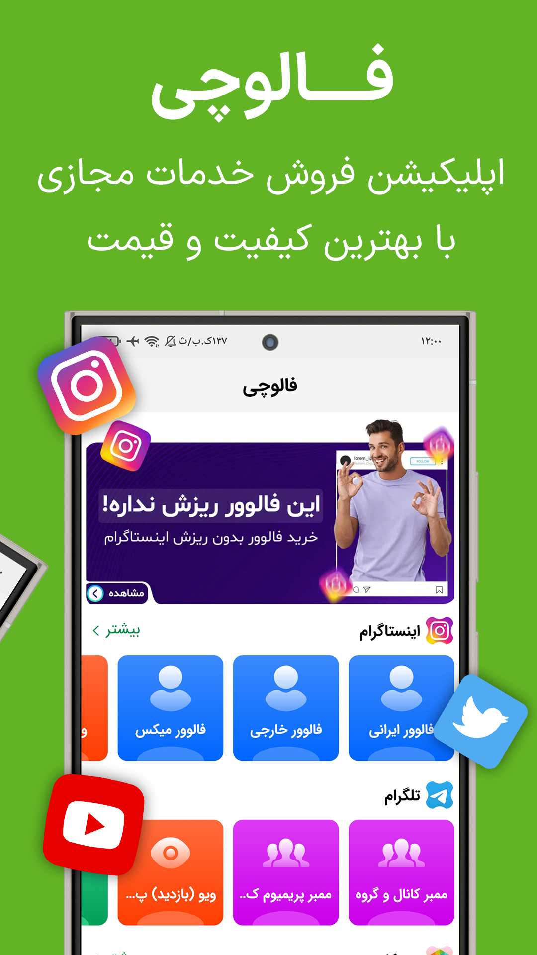 اسکرین شات 1 برنامه ‏‏‏‏فالوور و لایک و ممبر باکیفیت | فالوچی