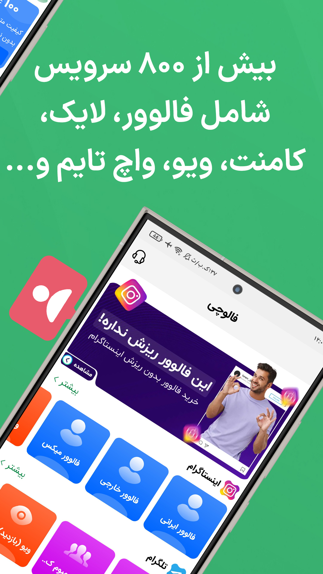 اسکرین شات 2 برنامه ‏‏‏‏فالوور و لایک و ممبر باکیفیت | فالوچی