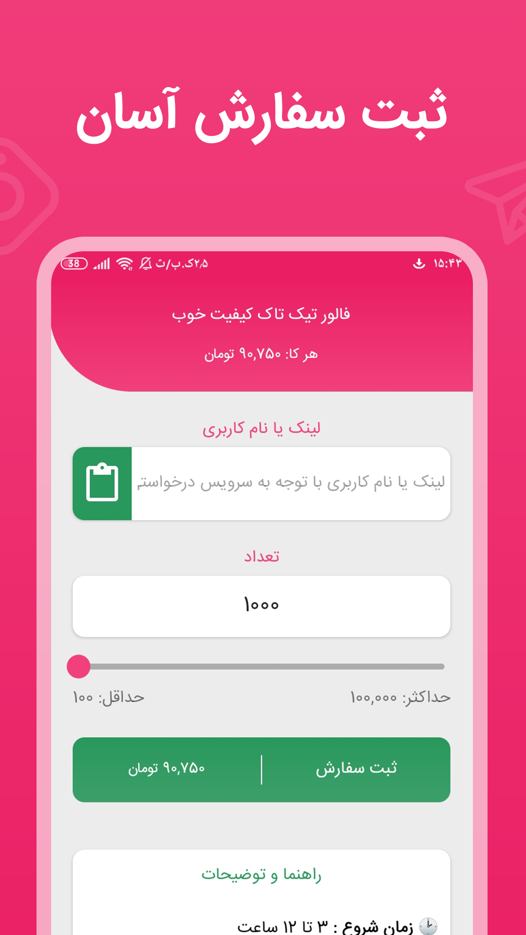 اسکرین شات 3 برنامه ممبر فالوور روبیکا اینستاگرام تلگرام
