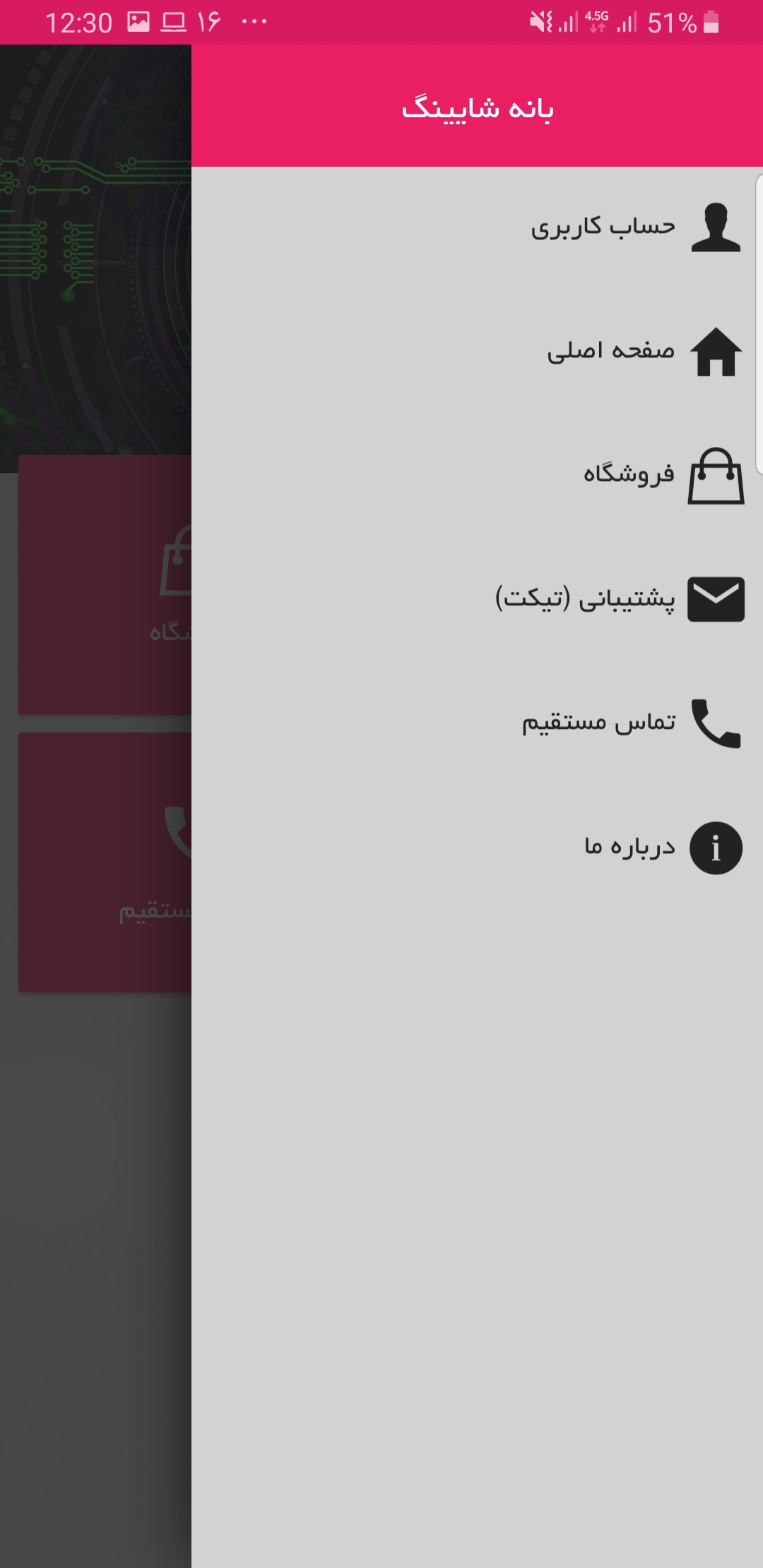 اسکرین شات 4 برنامه بانه شاپینگ