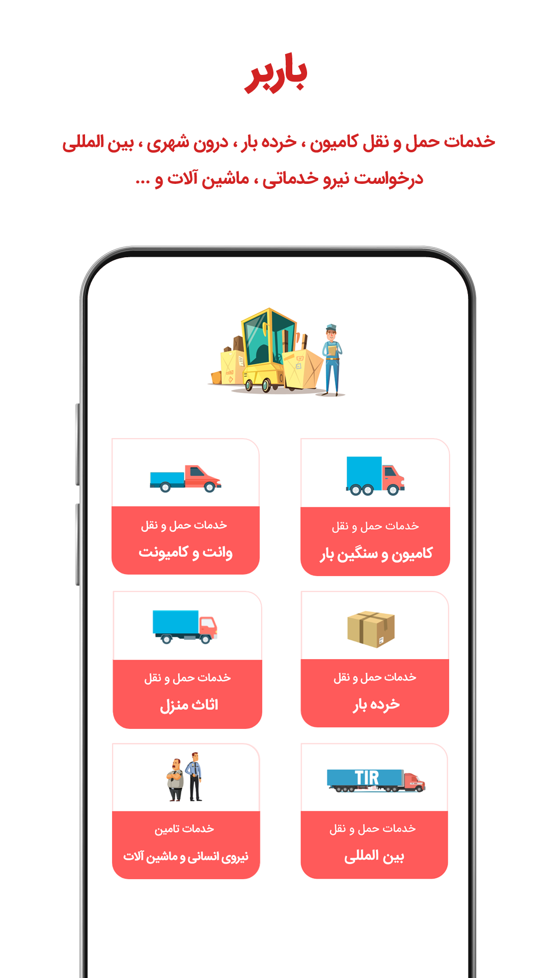 اسکرین شات 4 برنامه سامانه مناقصه آنلاین حمل و نقل خدمات باربر