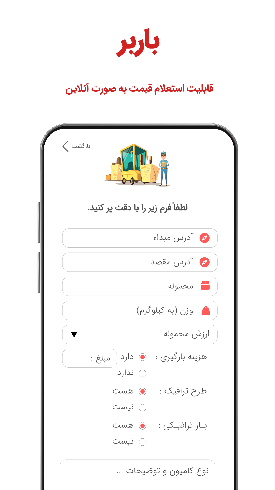 اسکرین شات 3 برنامه سامانه مناقصه آنلاین حمل و نقل خدمات باربر