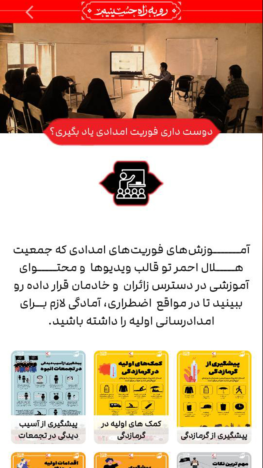 اسکرین شات 7 برنامه ‏‏‏رو به راه