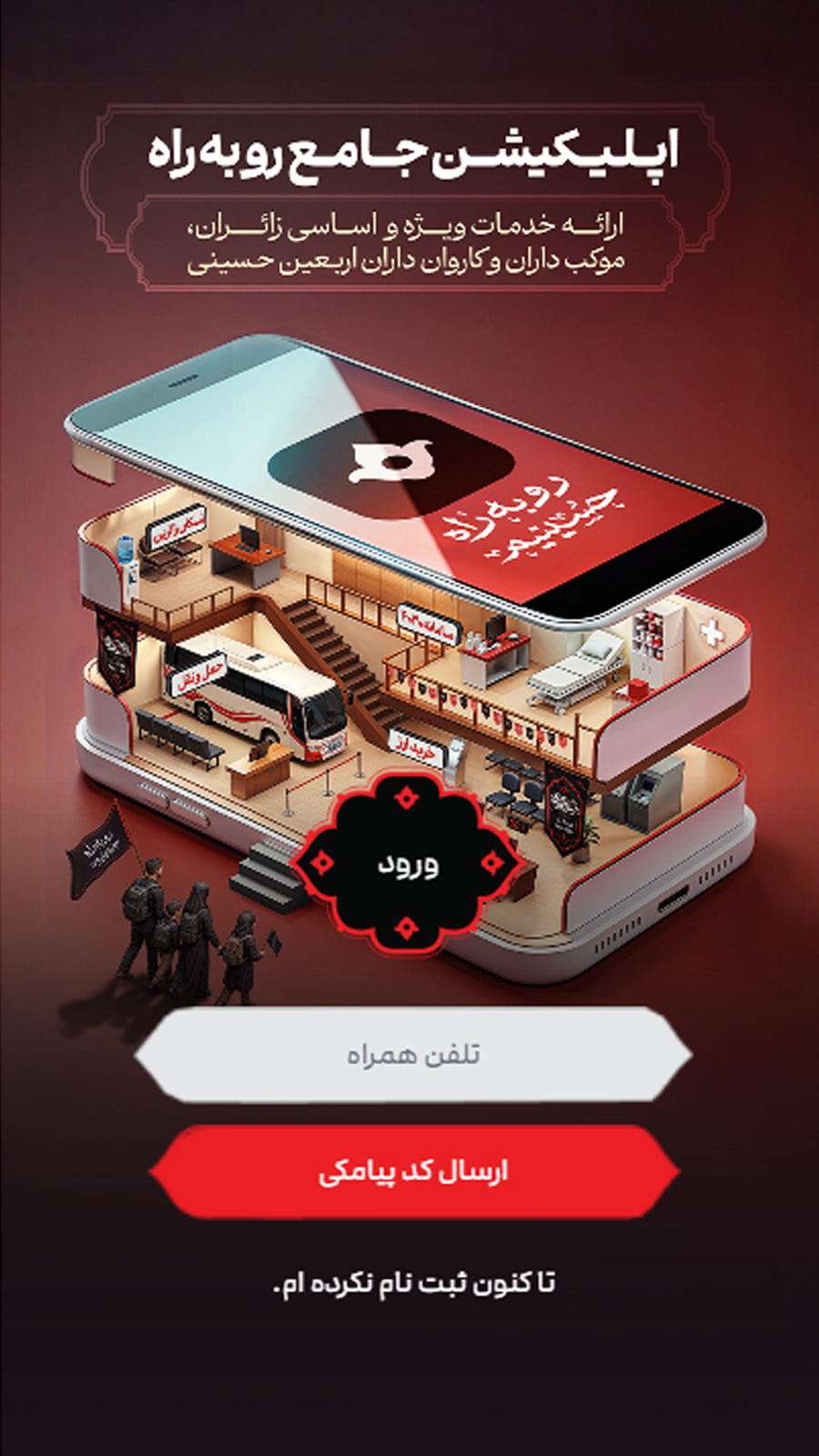 اسکرین شات 3 برنامه ‏‏‏رو به راه