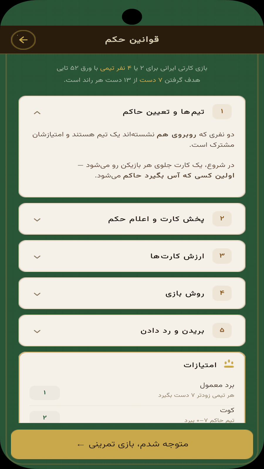 اسکرین شات 10 بازی ‏برگ‌باز