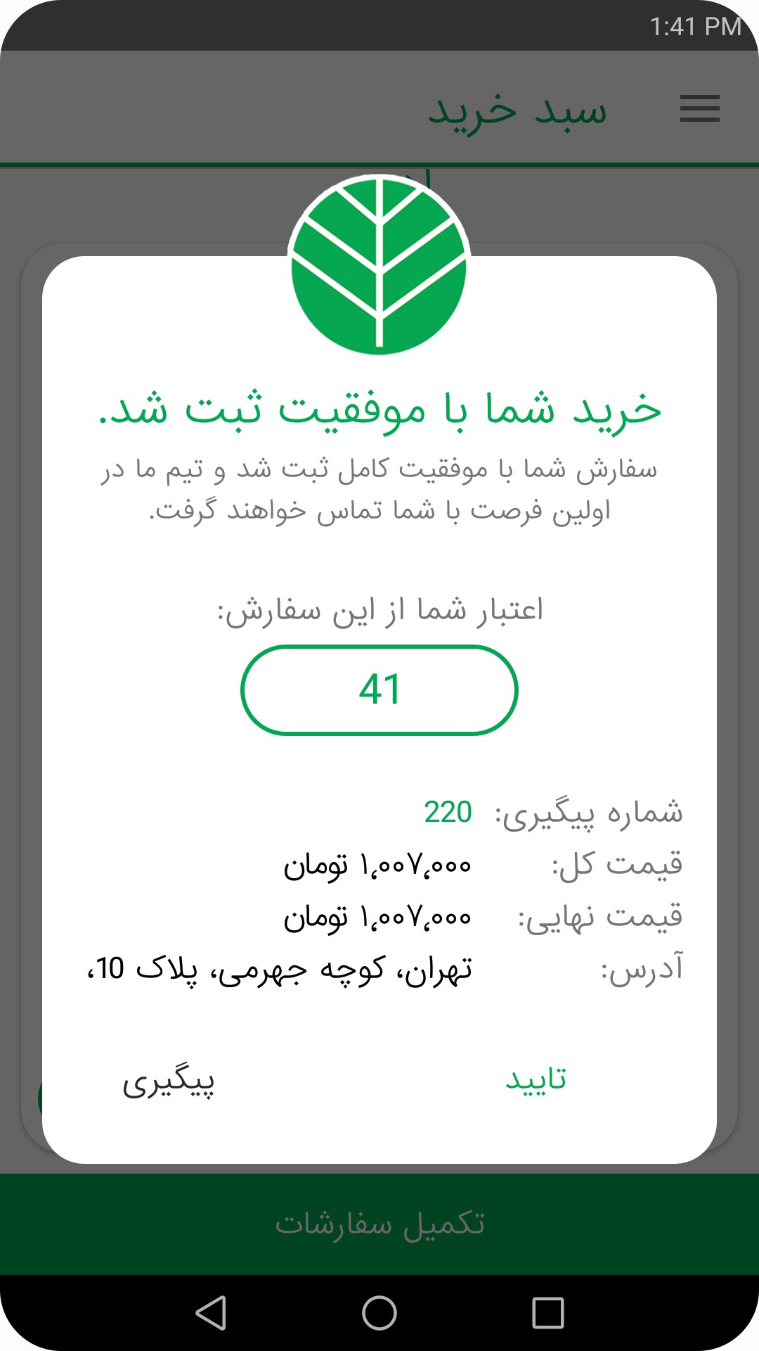 اسکرین شات 4 برنامه برگ نیکی