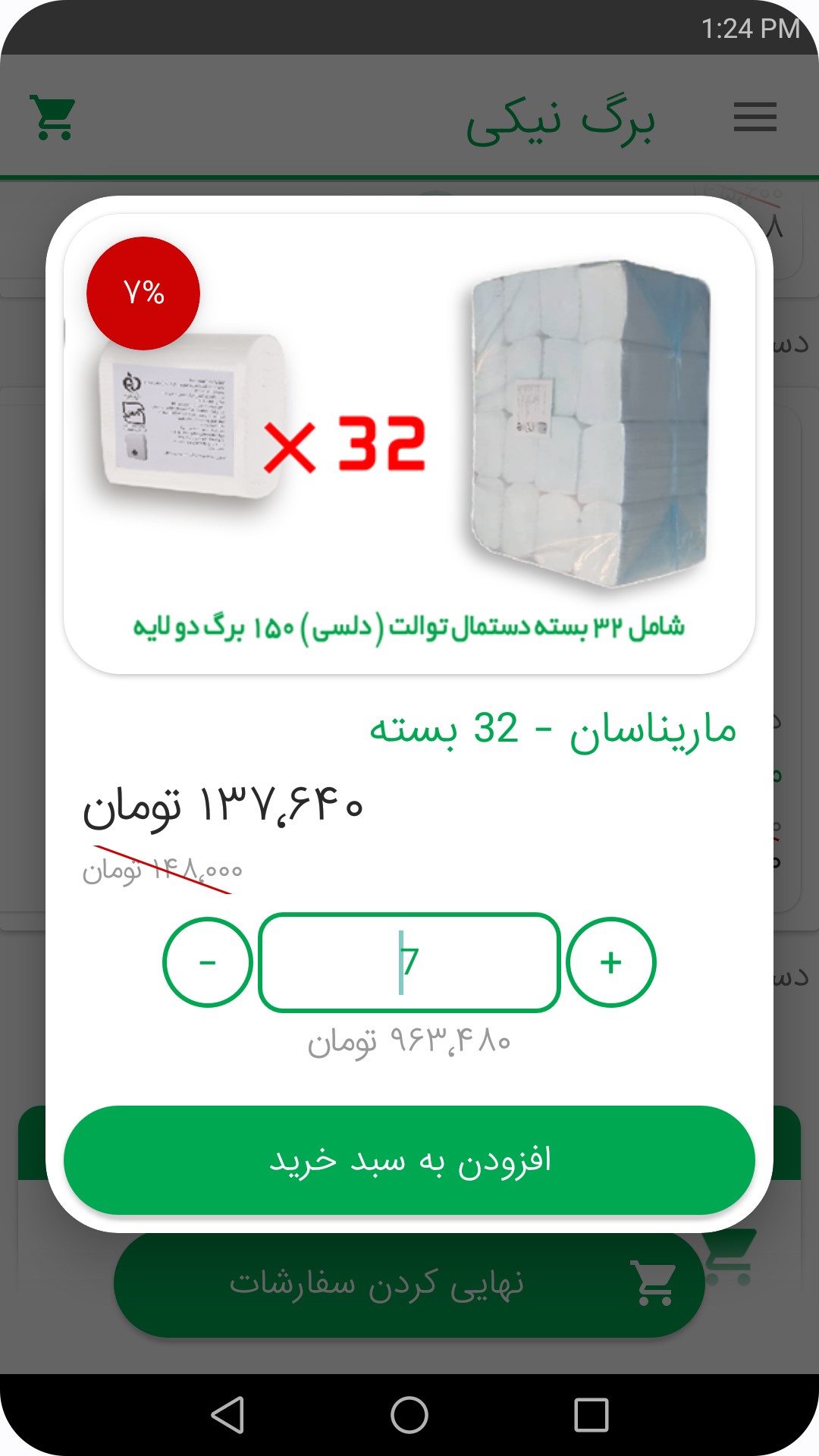 اسکرین شات 3 برنامه برگ نیکی