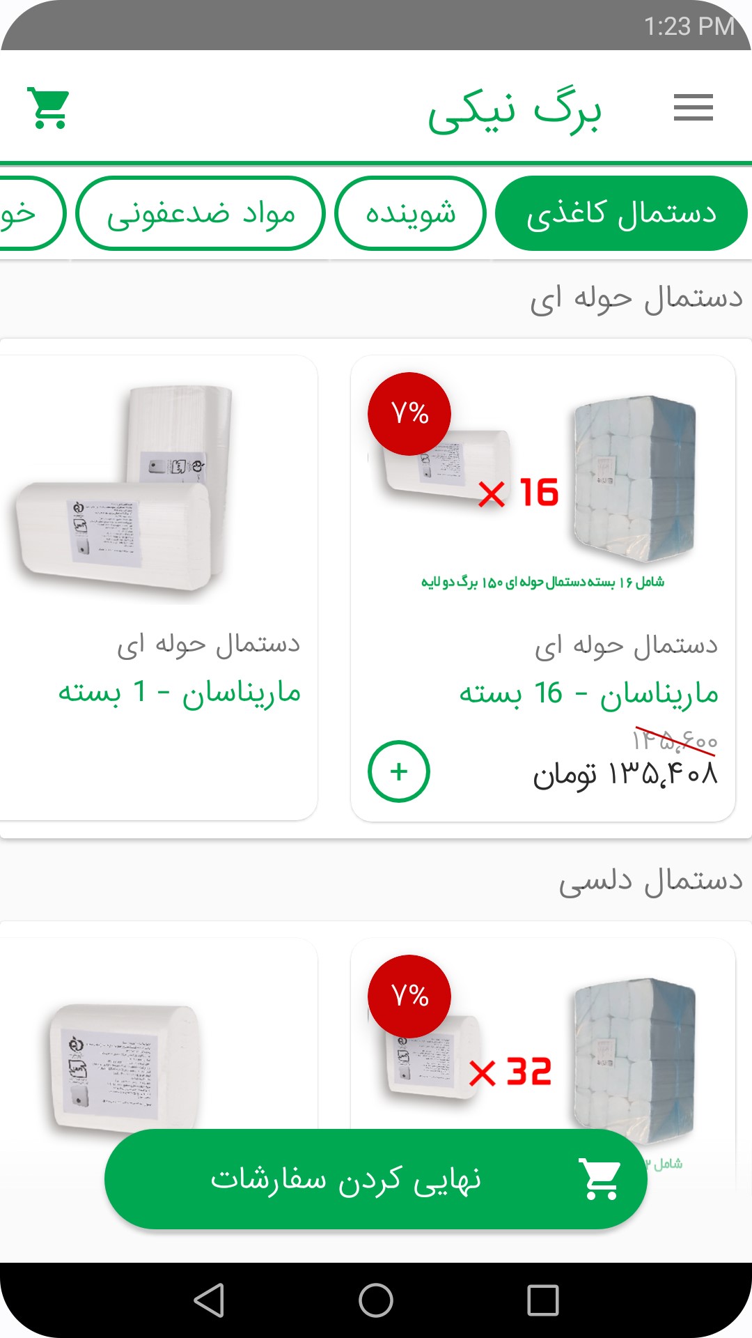 اسکرین شات 2 برنامه برگ نیکی