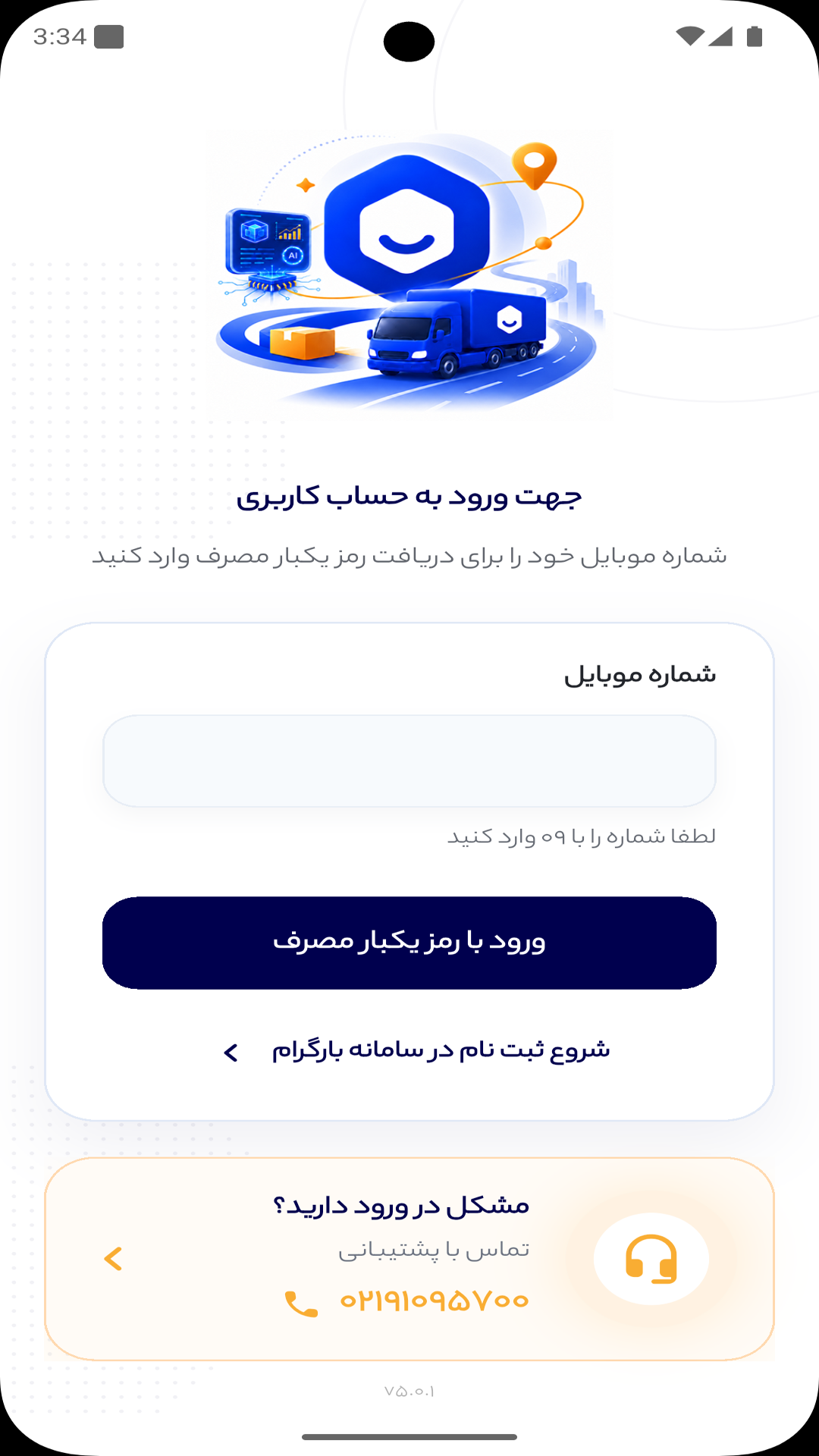 اسکرین شات 1 برنامه بارگرام | نسخه رانندگان