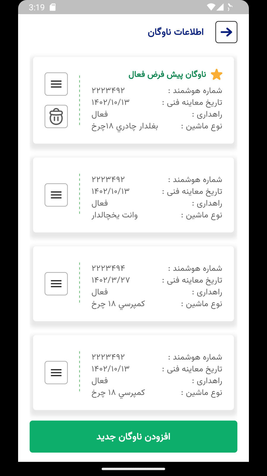 اسکرین شات 6 برنامه ‏بارگرام | نسخه رانندگان