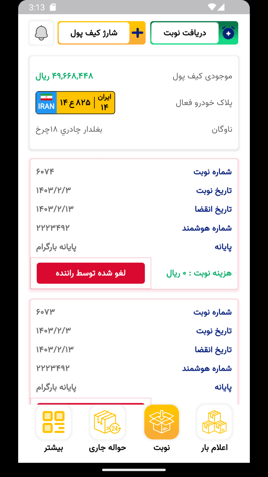 اسکرین شات 4 برنامه ‏بارگرام | نسخه رانندگان