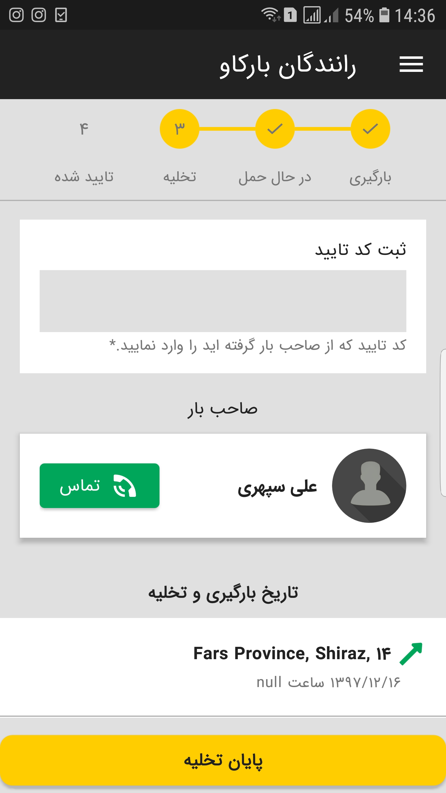 اسکرین شات 2 برنامه رانندگان بارکاو | Barkav Drivers