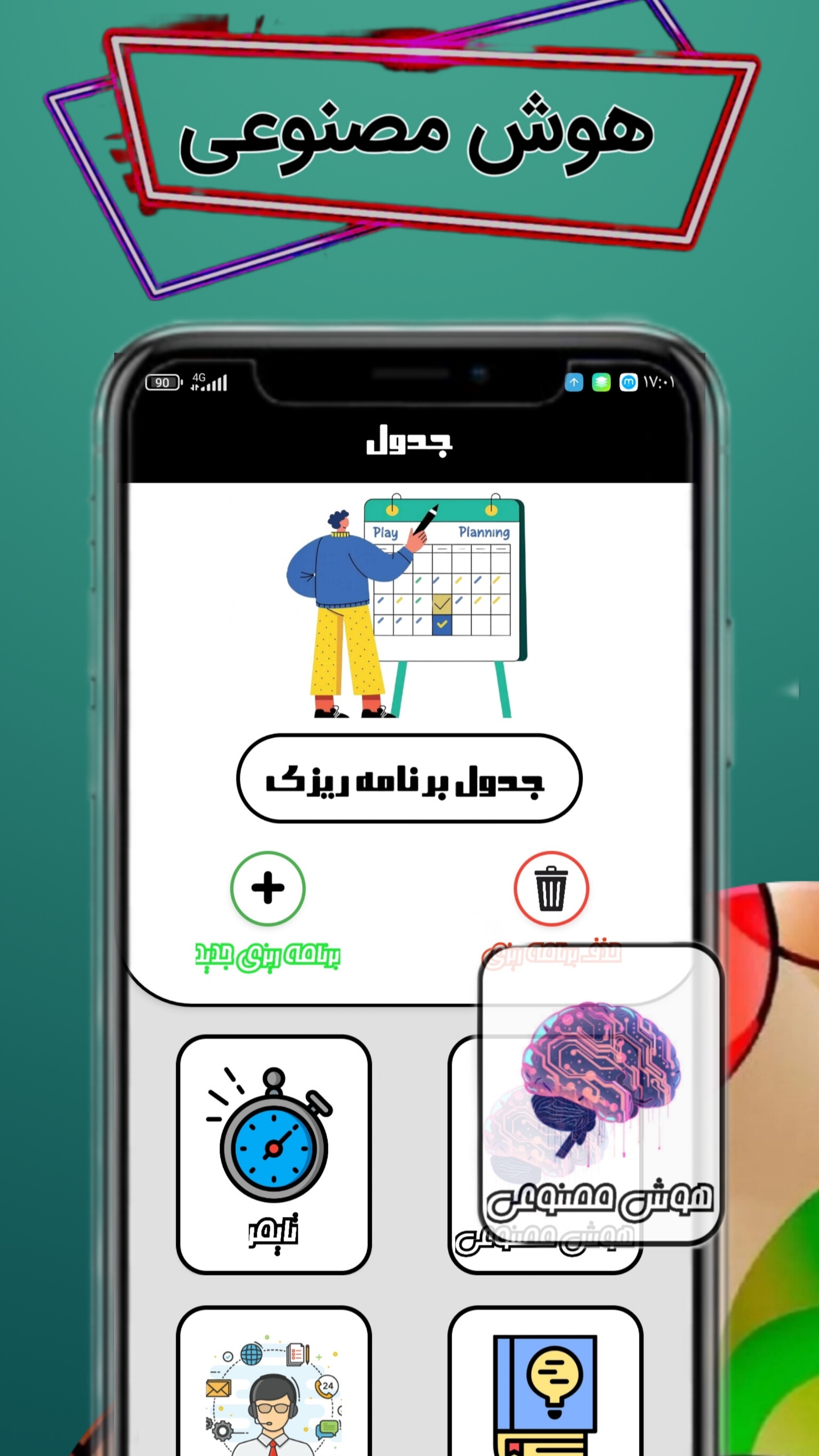 اسکرین شات 3 برنامه ‏‏‏برنامه ریزی درسی - جدول