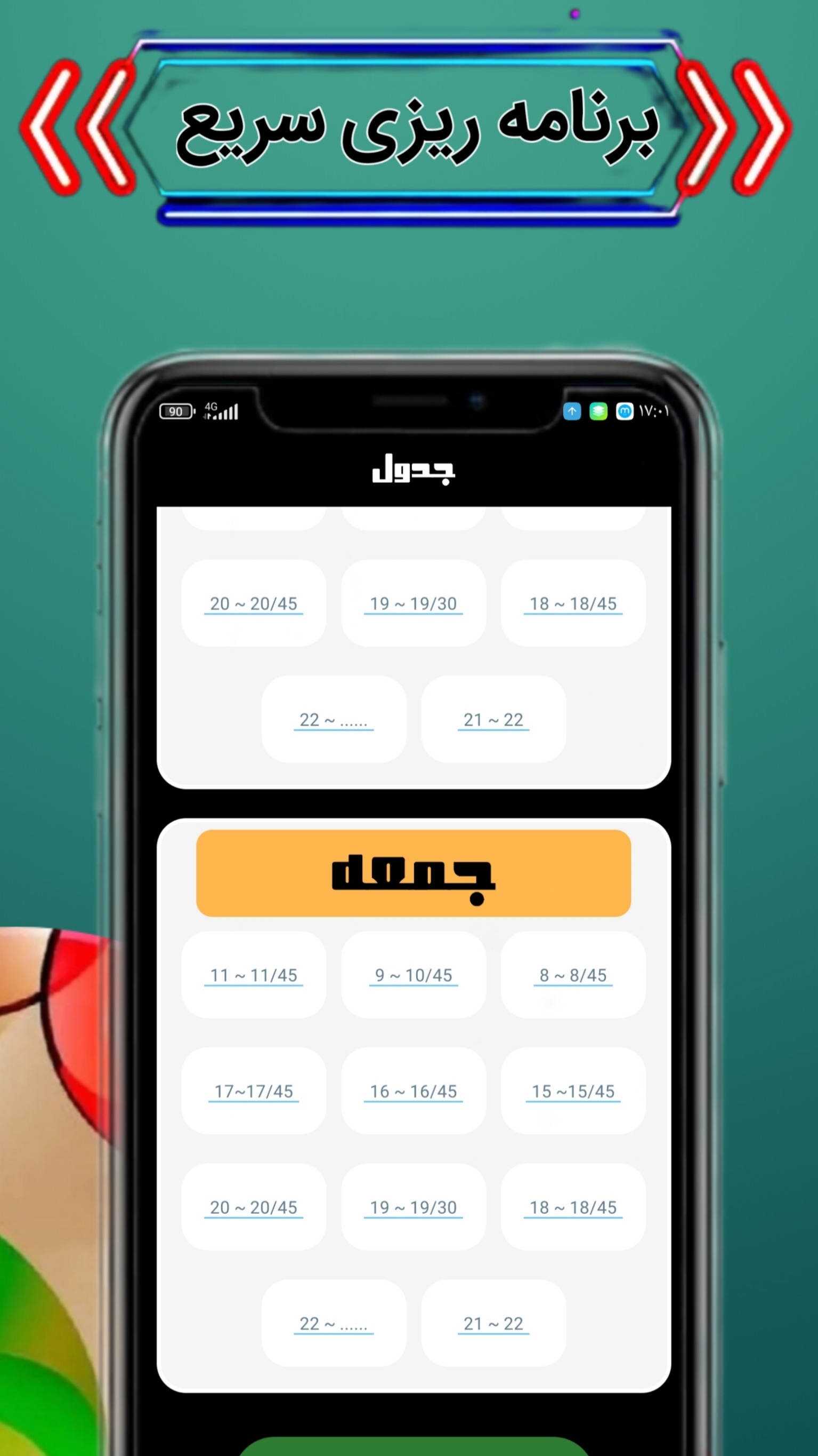 اسکرین شات 4 برنامه ‏‏‏برنامه ریزی درسی - جدول