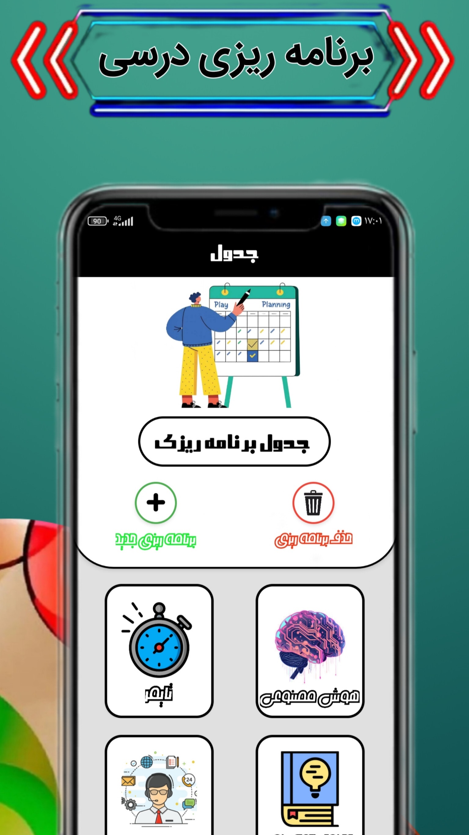 اسکرین شات 2 برنامه ‏‏‏برنامه ریزی درسی - جدول