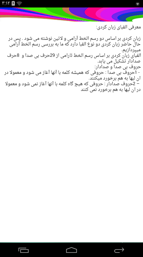 اسکرین شات 1 برنامه آموزش جامع زبان کردی _ کوردی