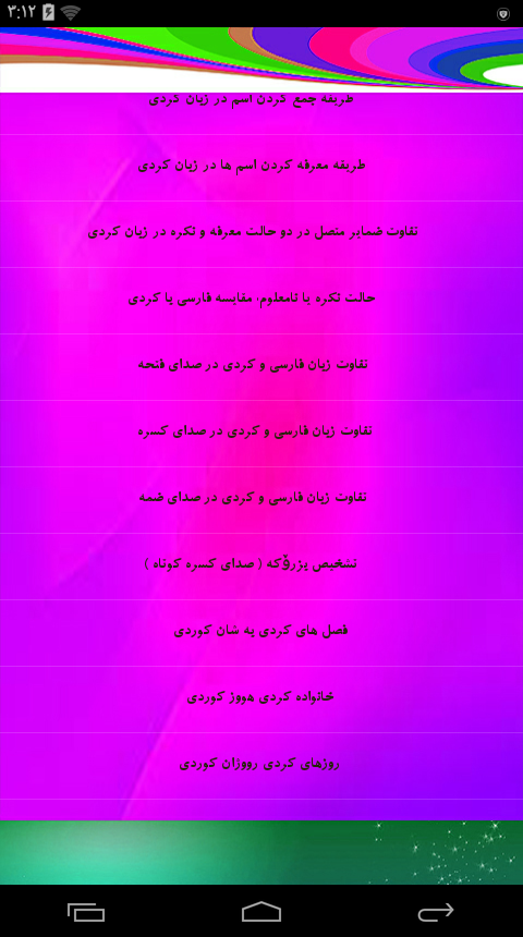 اسکرین شات 5 برنامه آموزش جامع زبان کردی _ کوردی