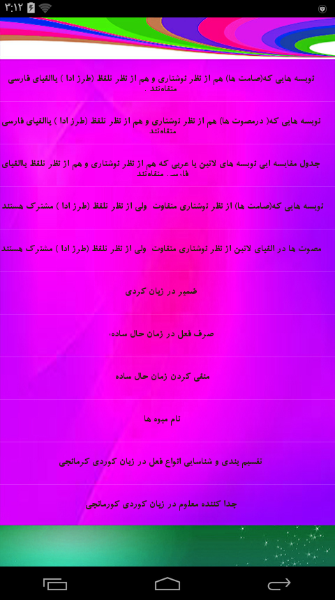 اسکرین شات 6 برنامه آموزش جامع زبان کردی _ کوردی