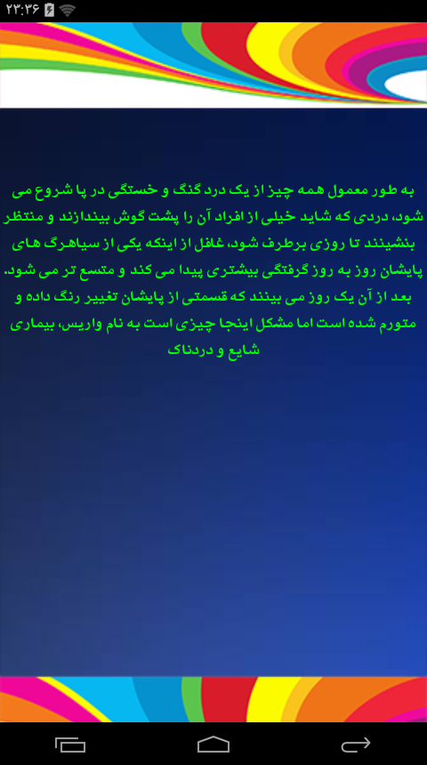 اسکرین شات 5 برنامه درمان جامع بیماری های واریس