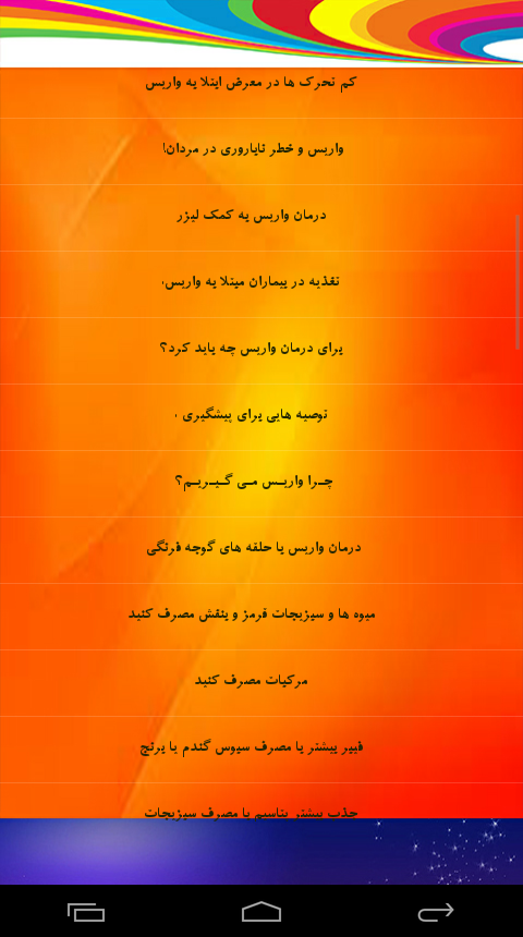 اسکرین شات 9 برنامه درمان جامع بیماری های واریس