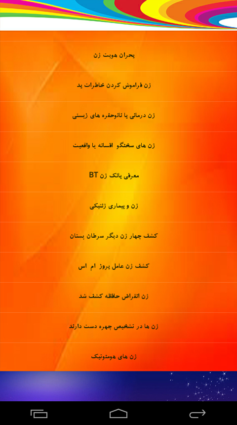 اسکرین شات 9 برنامه شناخت جامع ژن