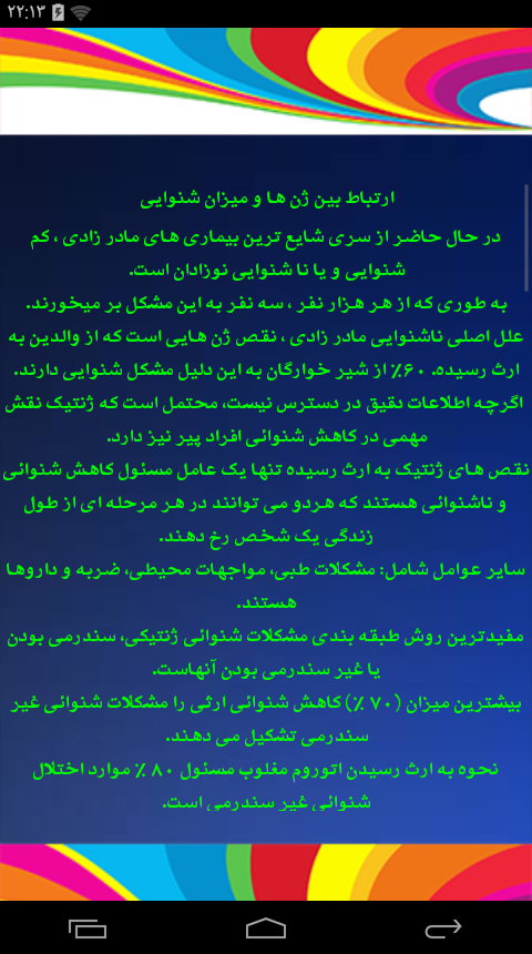 اسکرین شات 5 برنامه شناخت جامع ژن