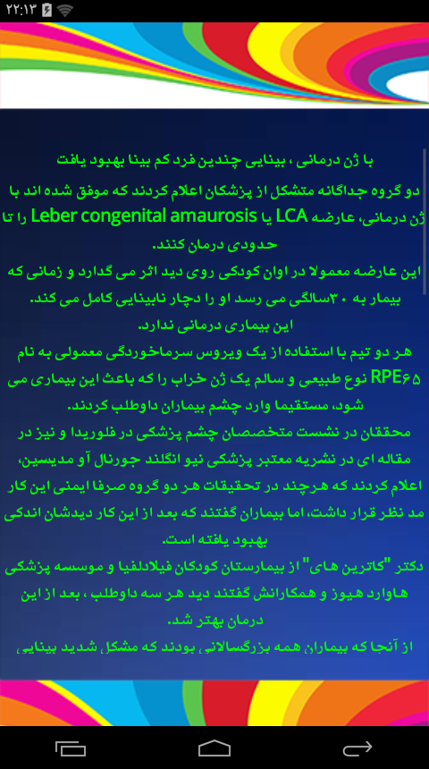 اسکرین شات 6 برنامه شناخت جامع ژن