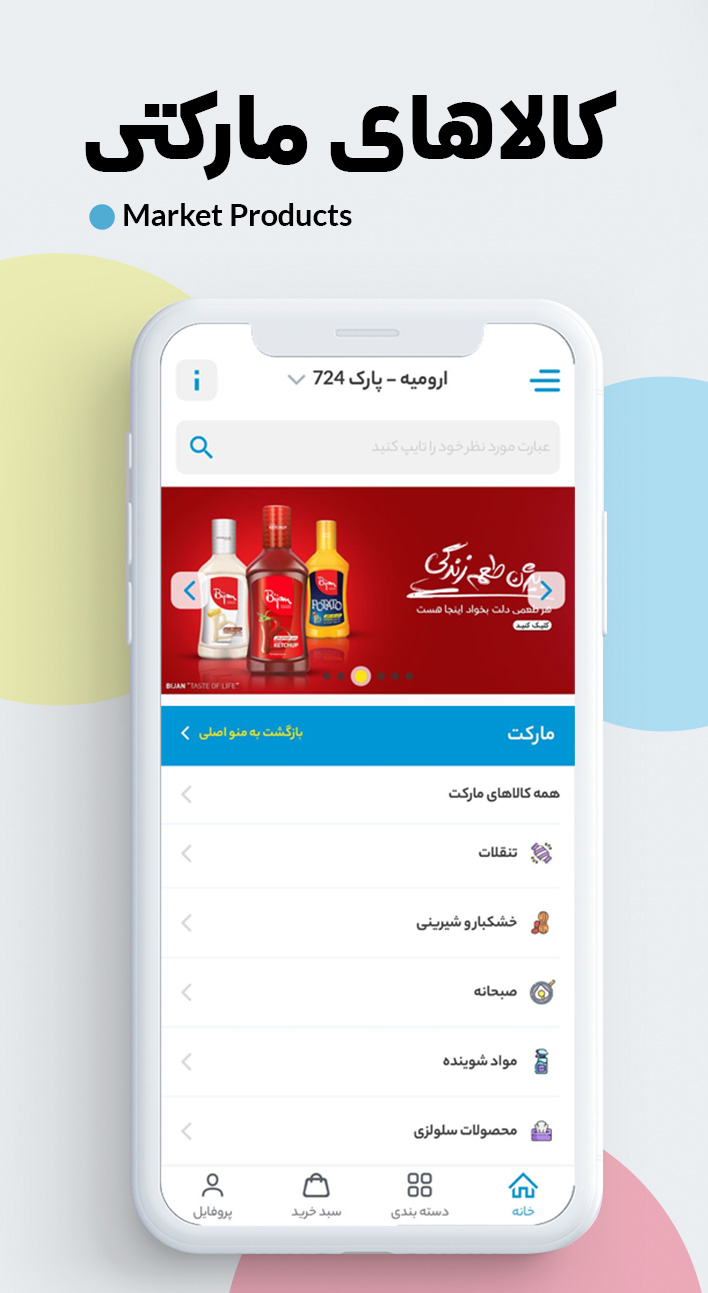 اسکرین شات 1 برنامه پارک724