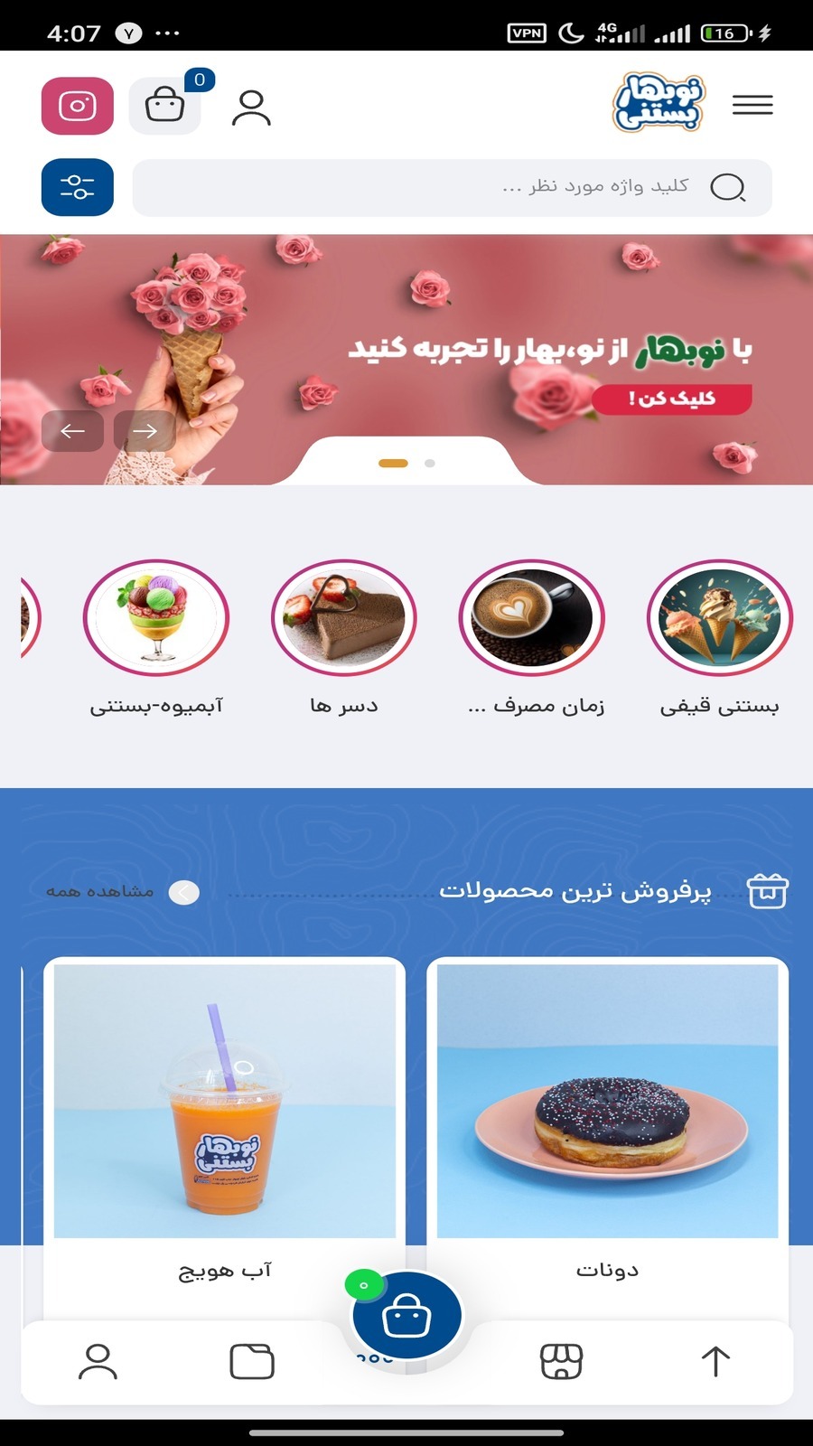اسکرین شات 6 برنامه بستنی نوبهار