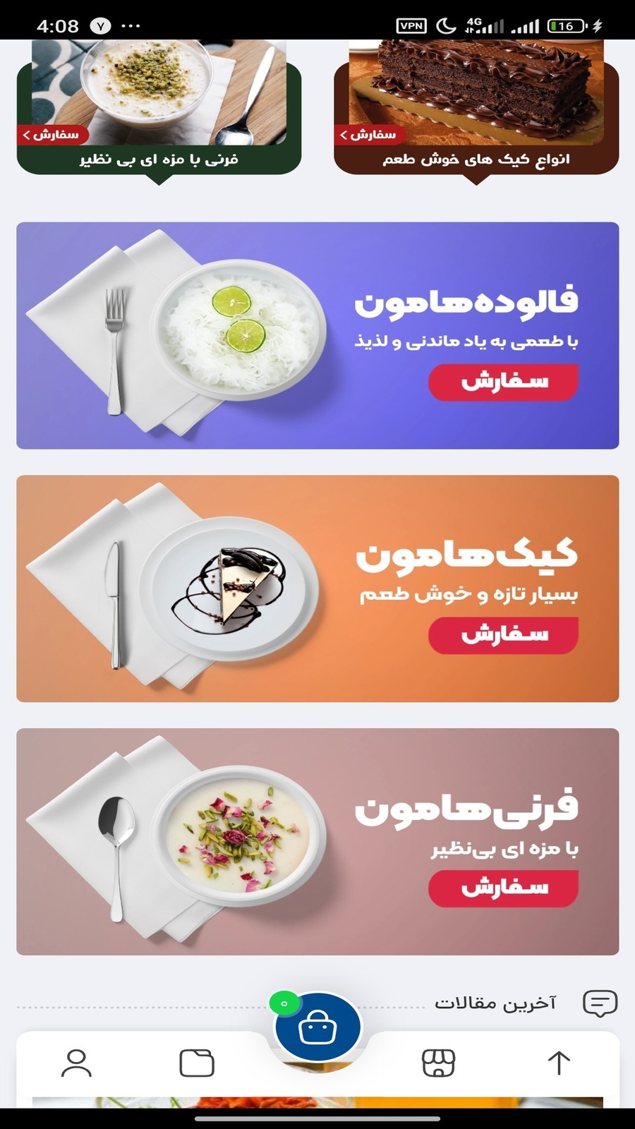 اسکرین شات 4 برنامه بستنی نوبهار