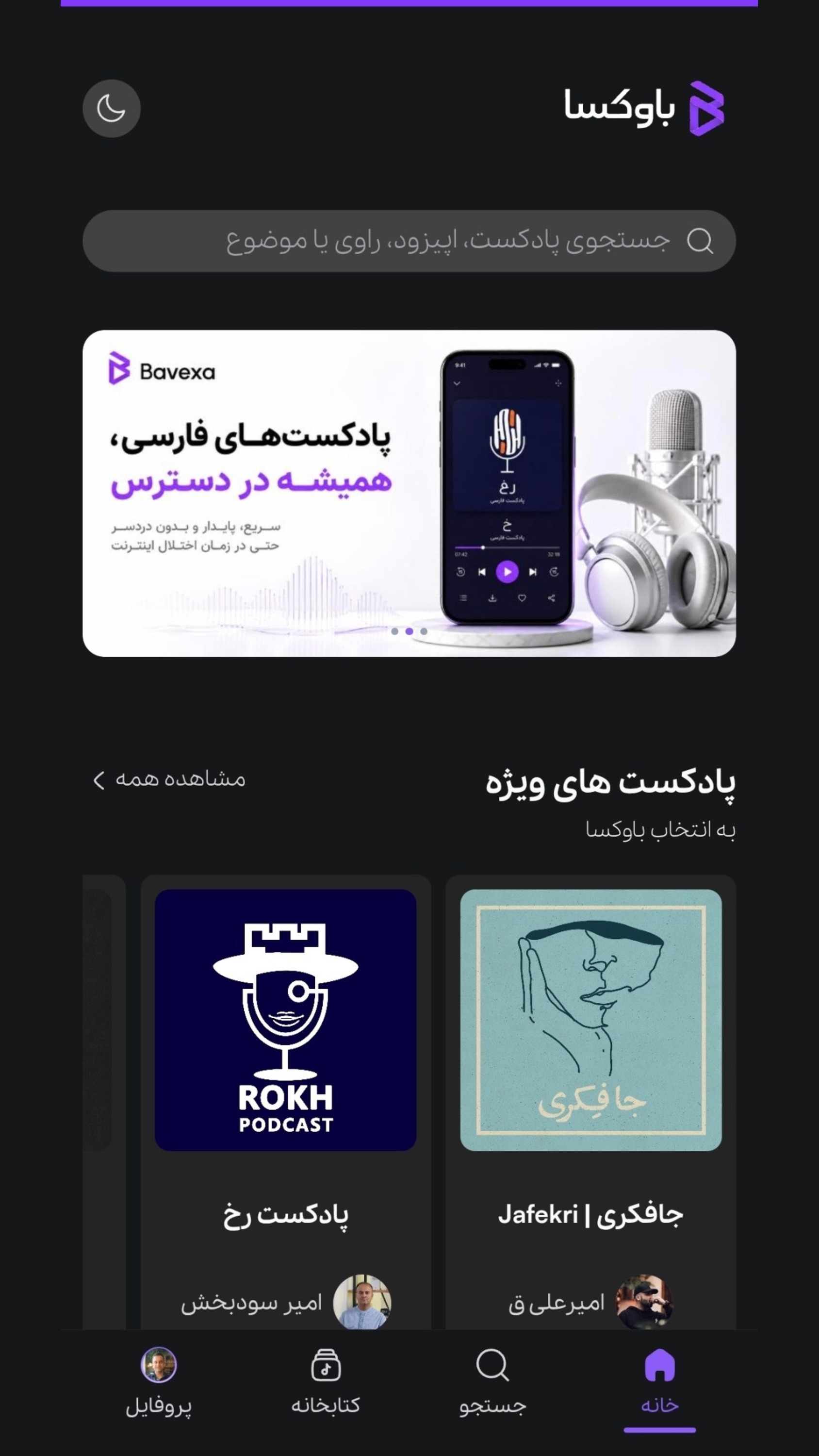 اسکرین شات 1 برنامه باوکسا