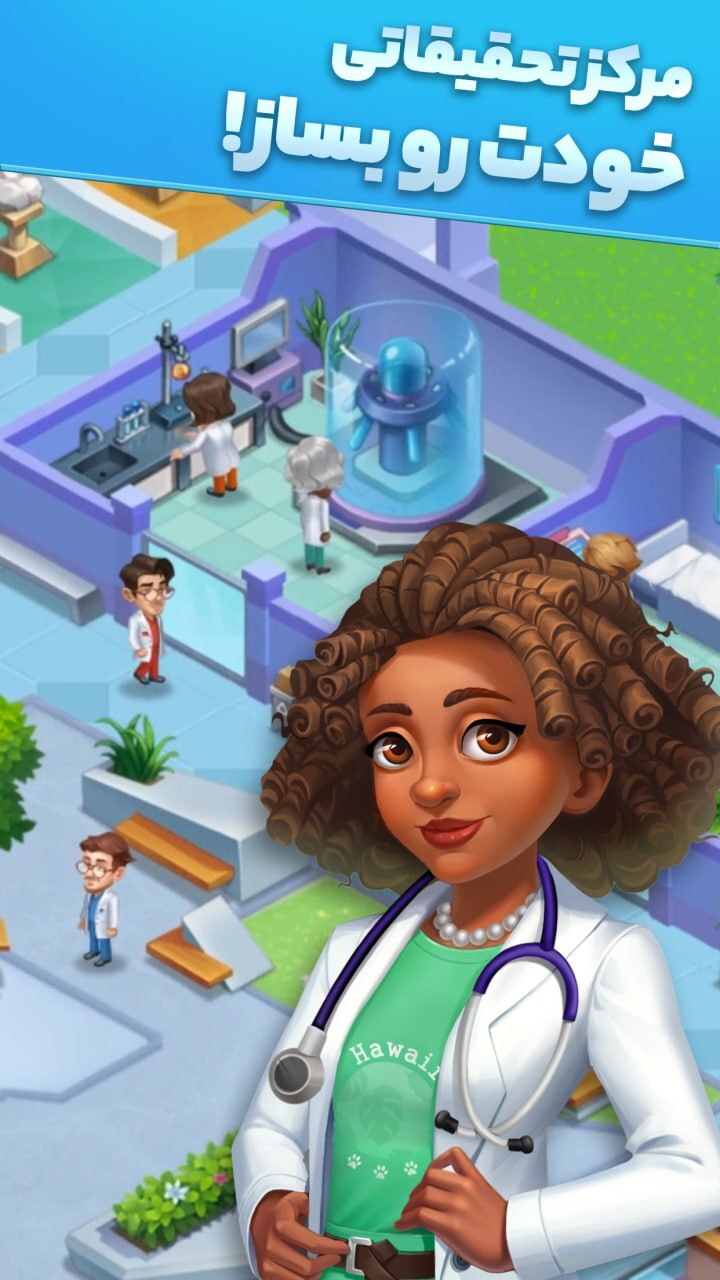اسکرین شات 9 بازی بیمارستان باحال